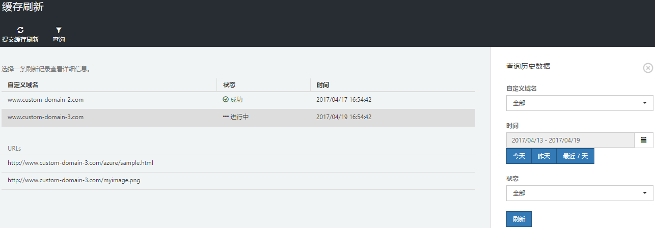 Purge operation for China CDN management portal