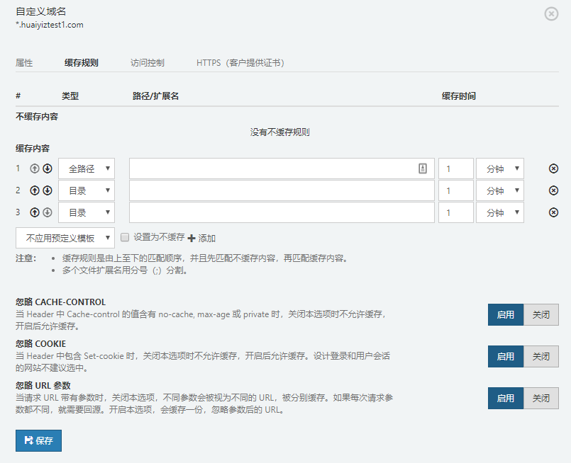 Cache rule configuration for China CDN management portal