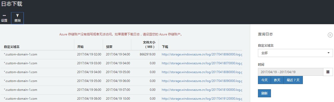 Log download for China CDN management portal